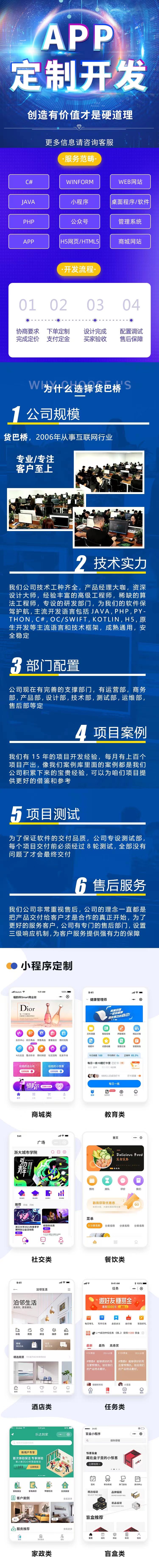 APP,網(wǎng)站開(kāi)發(fā),小程序開(kāi)發(fā)