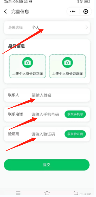 貨巴橋企業(yè)或者個人認(rèn)證提交