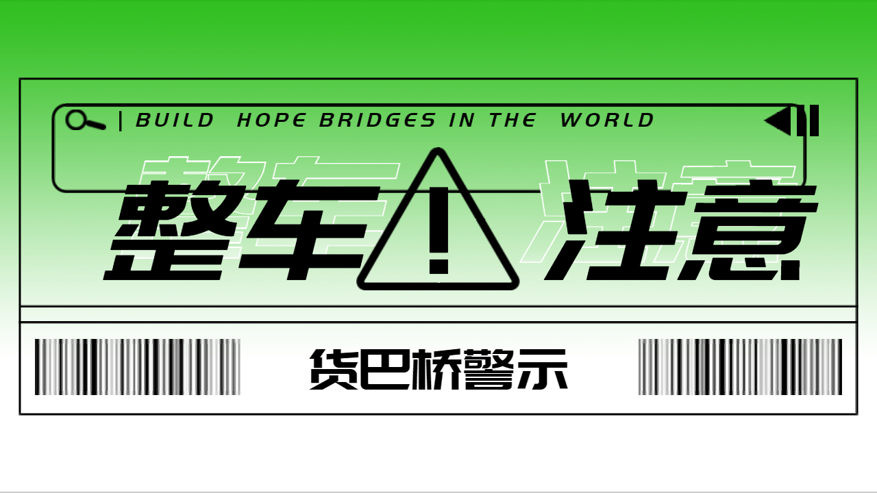 發(fā)整車(chē)物流注意什么