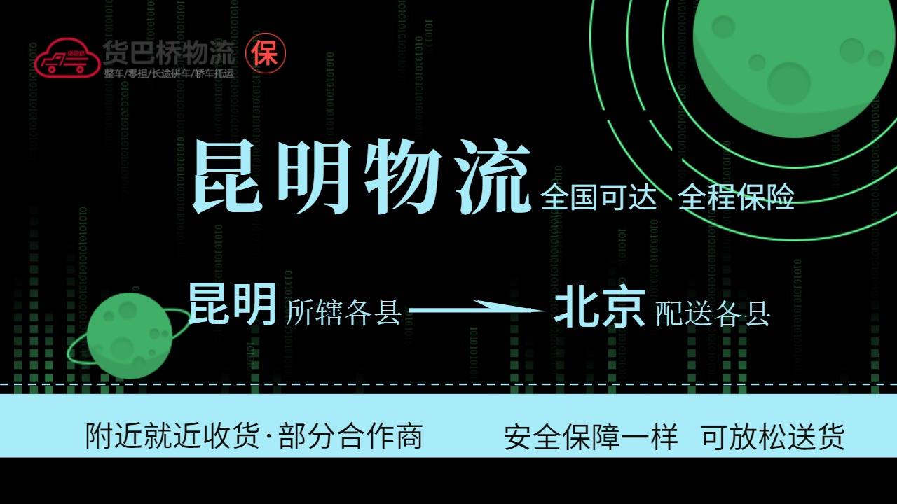 昆明物流公司零擔(dān)專用圖 昆明物流公司零擔(dān)專用圖