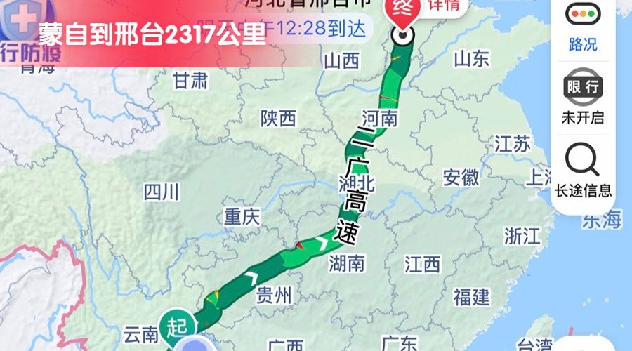 蒙自到邢臺(tái) (2)