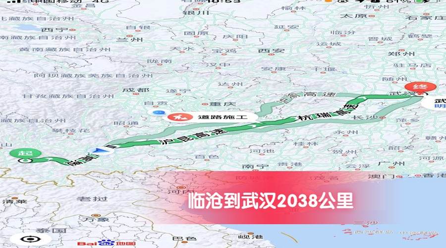 臨滄到武漢公里數(shù)2038