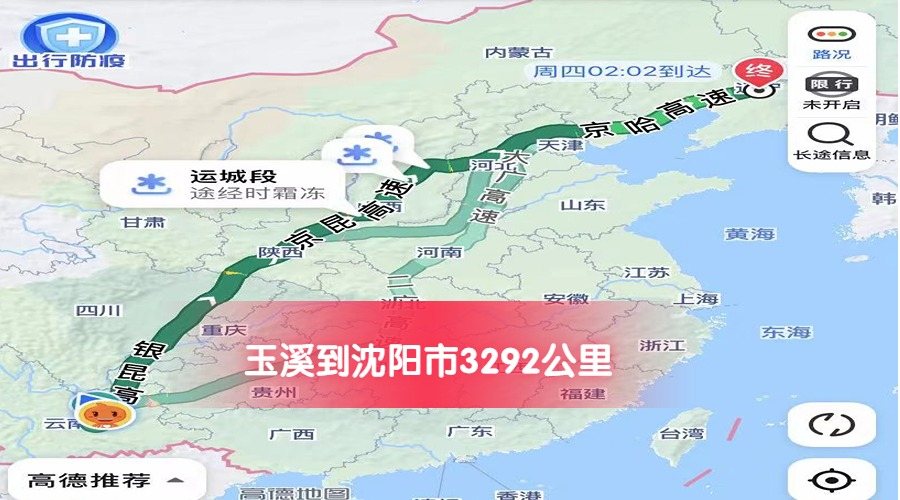 玉溪到沈陽 玉溪到沈陽