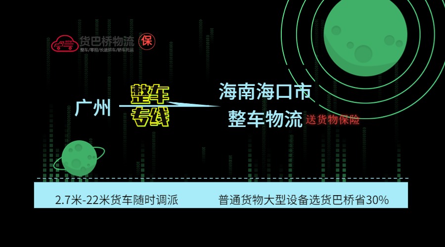 廣州到?？谡噷＞€