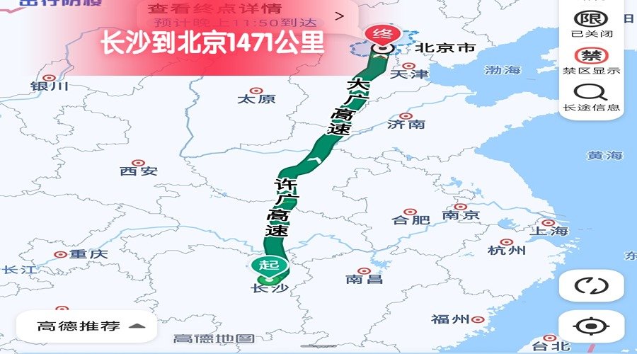 長(zhǎng)沙到北京