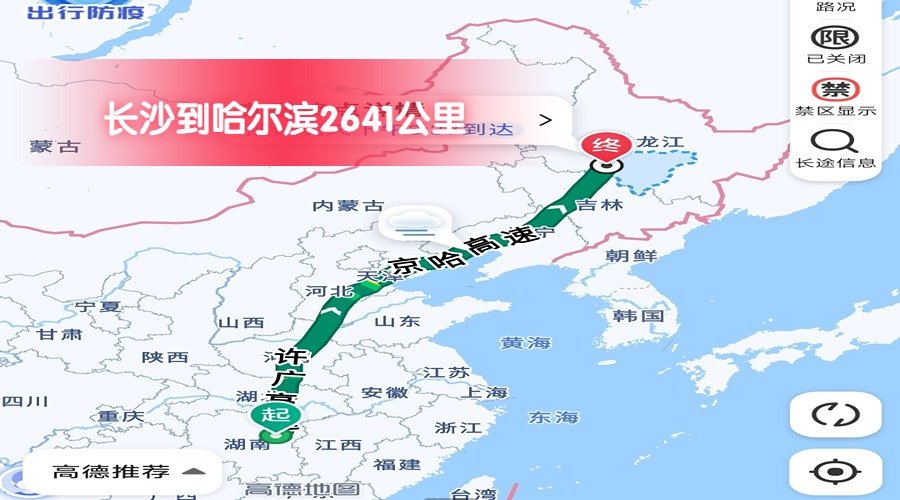 長(zhǎng)沙到哈爾濱