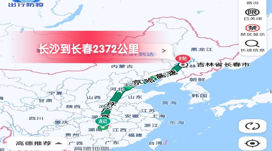 長(zhǎng)沙到長(zhǎng)春