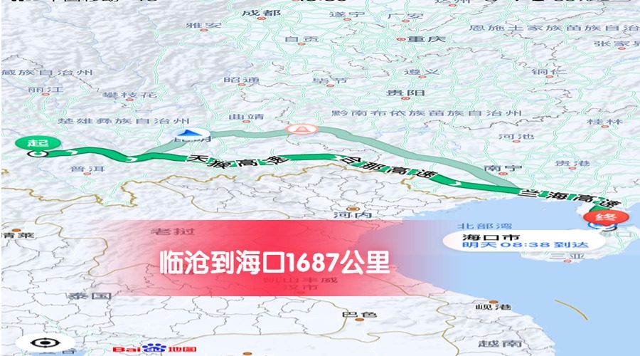 臨滄到?？诠飻?shù)1687