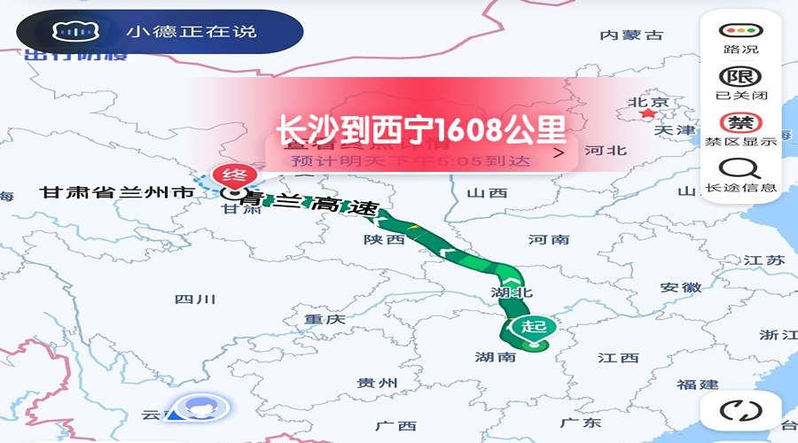 長(zhǎng)沙到西寧