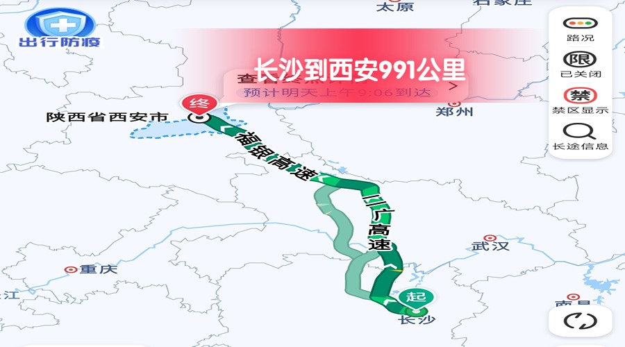 長(zhǎng)沙到西安