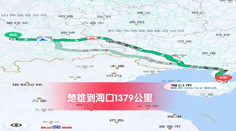 楚雄到?？诠飻?shù)1379
