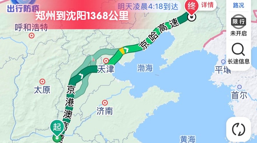 鄭州到沈陽(yáng) (2)