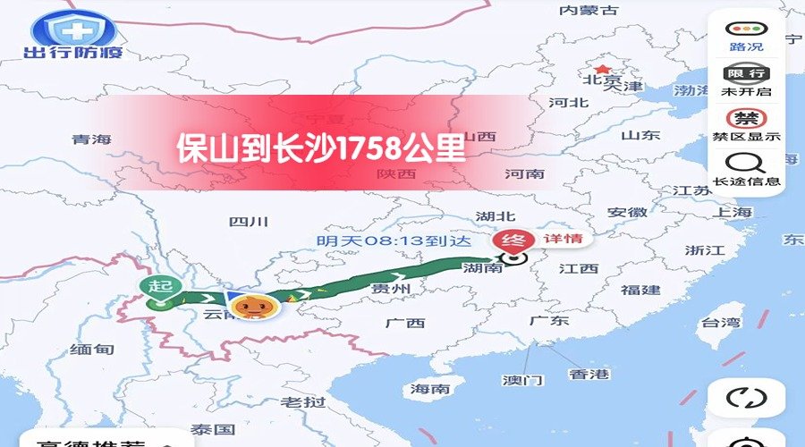 保山到長(zhǎng)沙 (1)