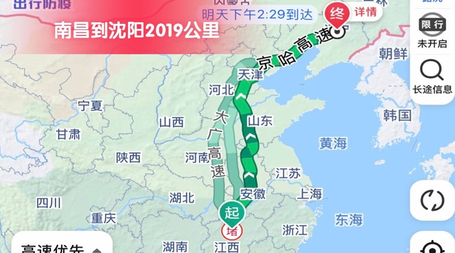 南昌到沈陽(yáng) (2)