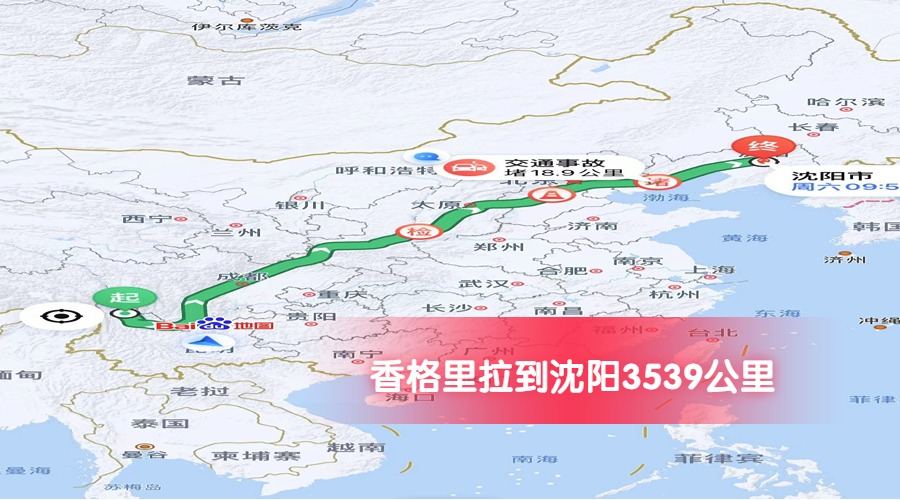 香格里拉到沈陽(yáng)公里數(shù)3539