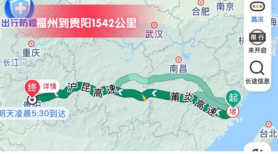 福州到貴陽(yáng) (2)