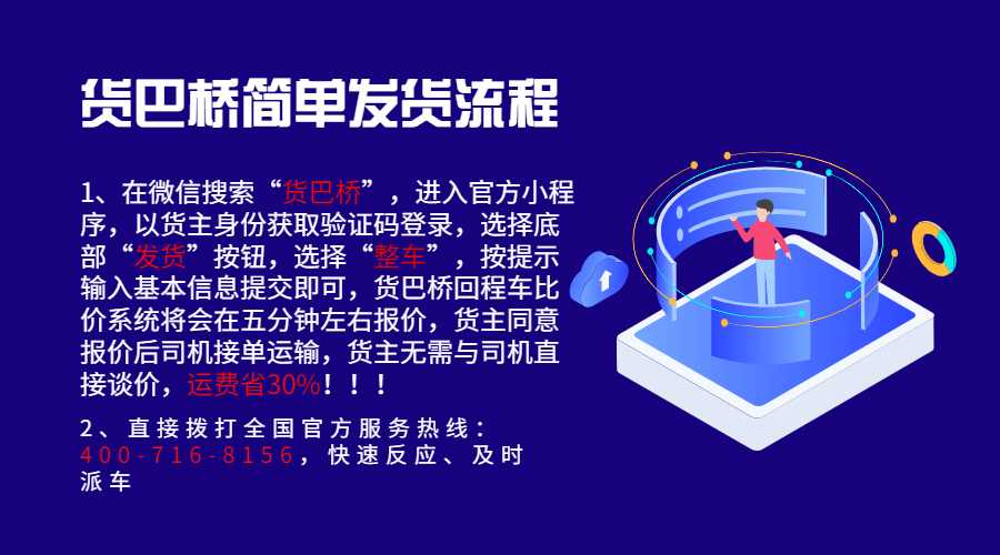 西雙版納景洪整車物流貨運(yùn)信息部電話