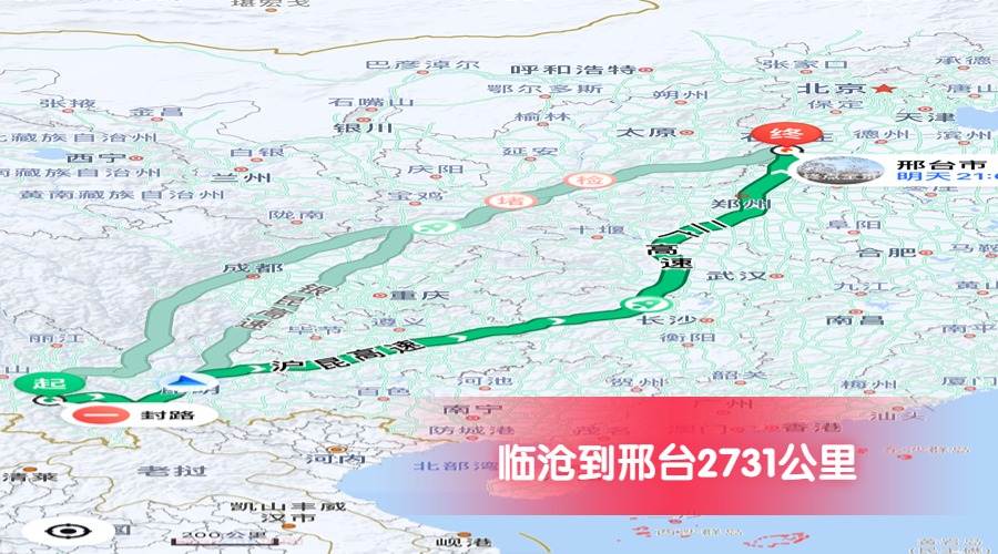 臨滄到邢臺(tái)公里數(shù)2731
