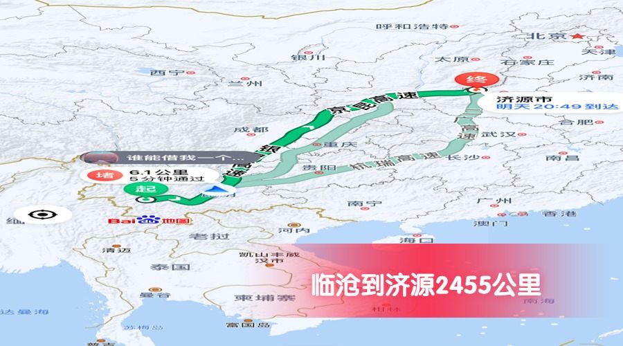 臨滄到濟(jì)源公里數(shù)2455