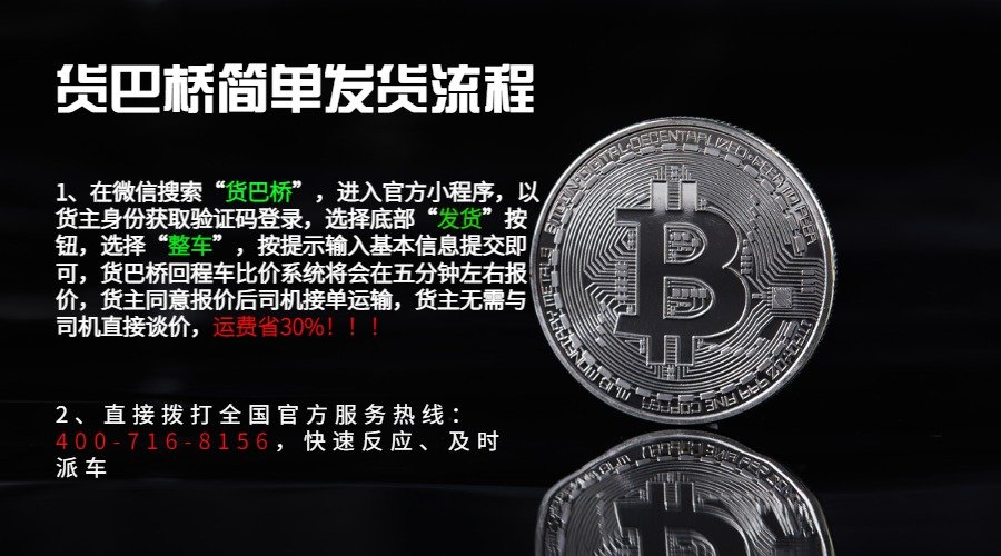 找貨車免費(fèi)平臺(tái).jpg 找貨車免費(fèi)平臺(tái).jpg