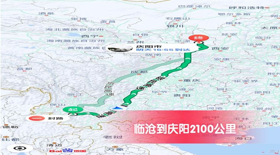 臨滄到慶陽公里數(shù)2100