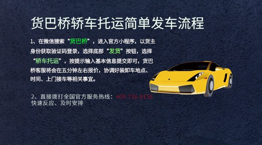 昆明到貴陽轎車托運發(fā)車流程