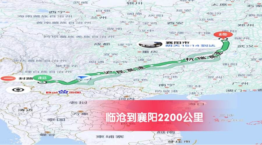 臨滄到襄陽(yáng)里程2200