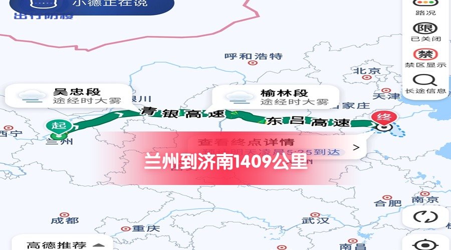 蘭州到濟(jì)南