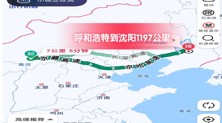呼和浩特到沈陽(yáng)