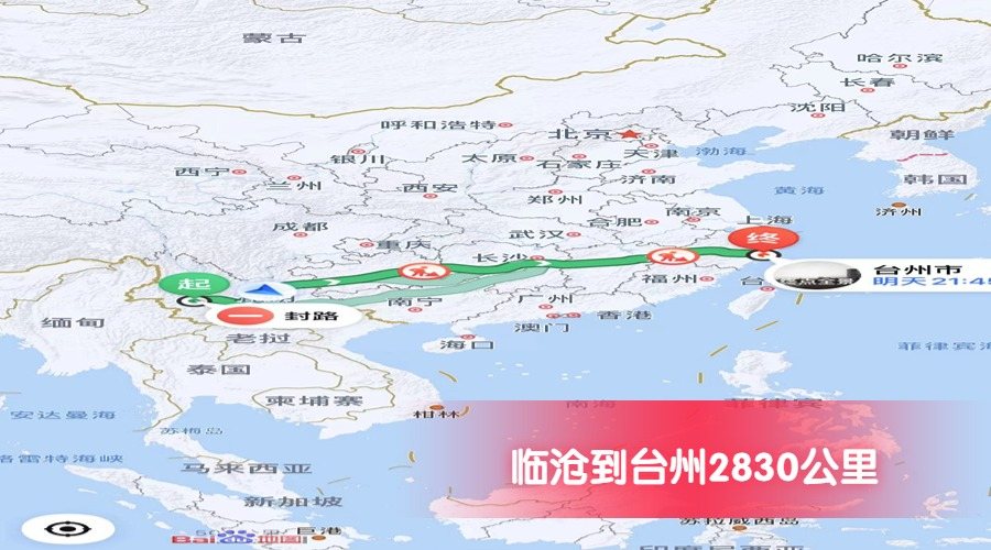 臨滄到臺(tái)州里程
