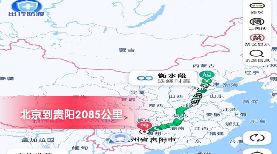 北京到貴陽(yáng)