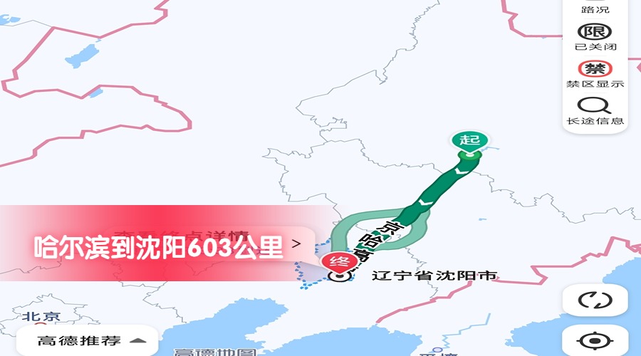 哈爾濱到沈陽(yáng)