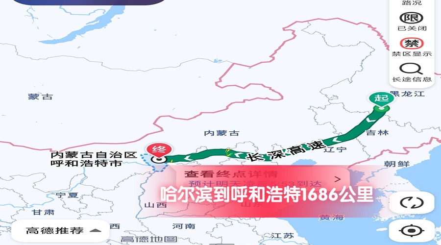 哈爾濱到呼和浩特