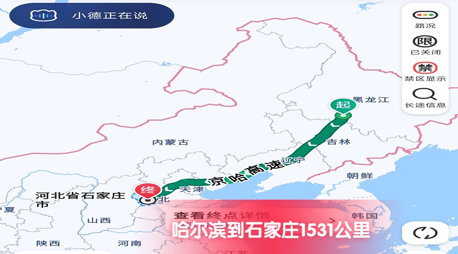 哈爾濱到石家莊 哈爾濱到石家莊