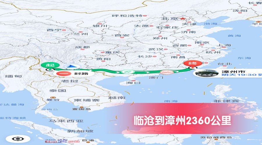 臨滄到漳州里程 臨滄到漳州里程