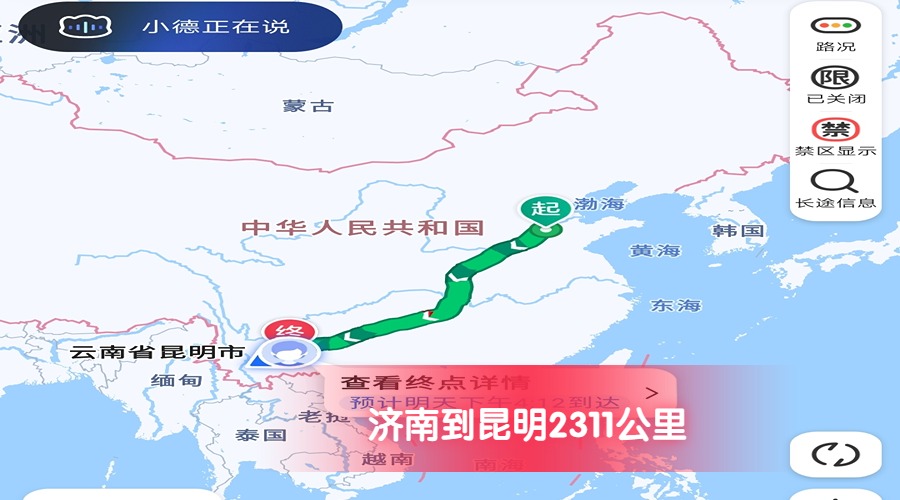 濟(jì)南到昆明