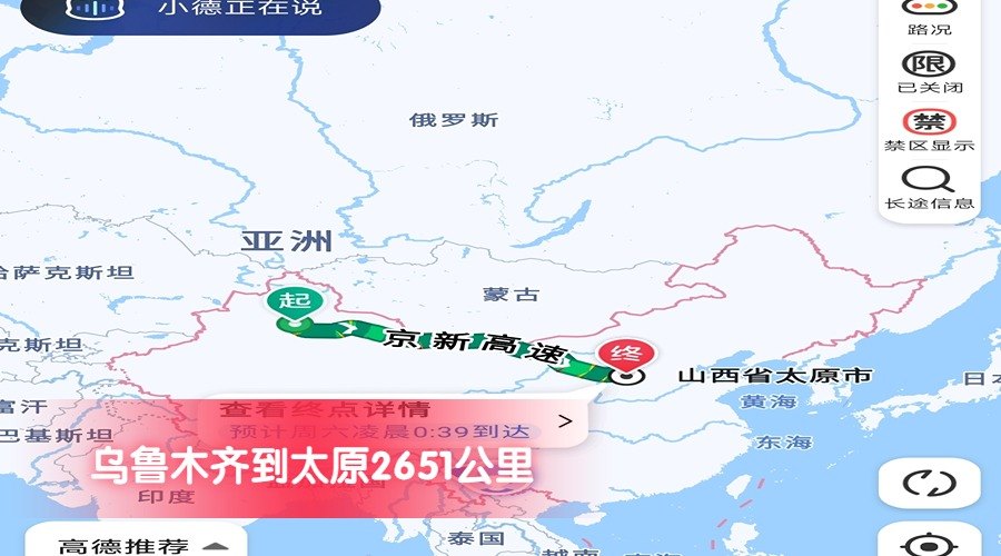 烏魯木齊到太原