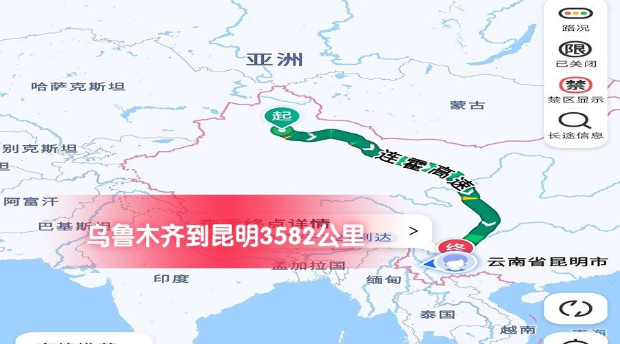 烏魯木齊到昆明