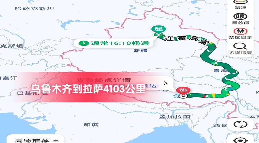 烏魯木齊到拉薩