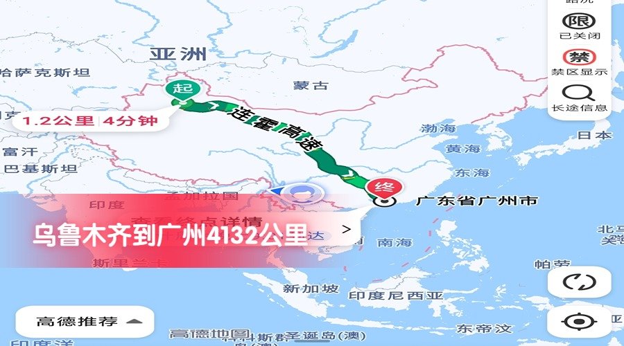 烏魯木齊到廣州