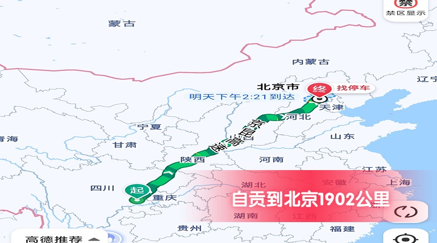 自貢到北京里程 自貢到北京里程