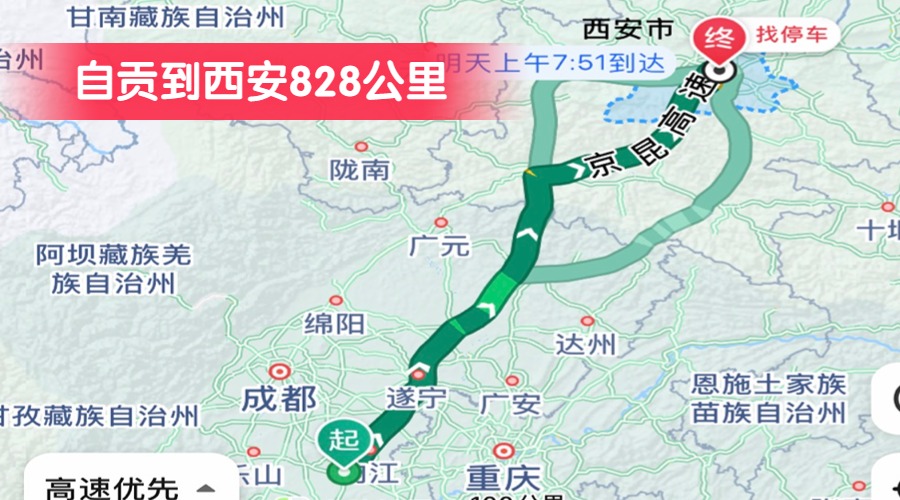 自貢到西安828公里 自貢到西安828公里