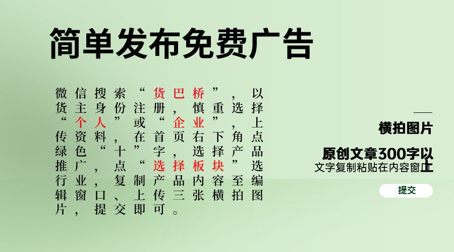 遼陽(yáng)發(fā)布免費(fèi)廣告