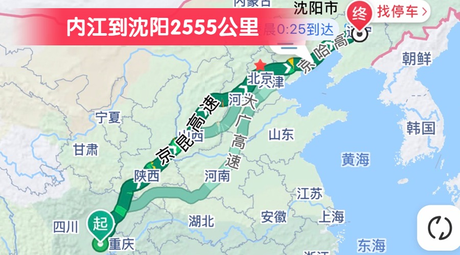 內(nèi)江到沈陽2555公里