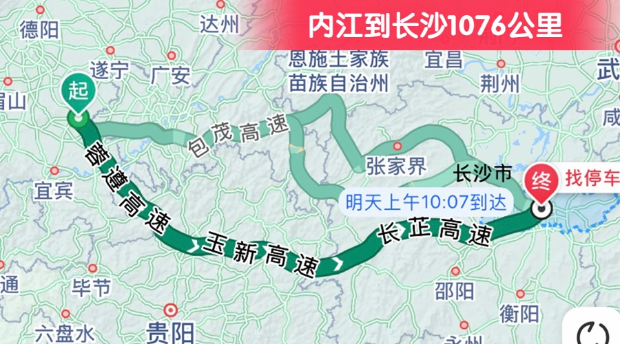 內(nèi)江到長沙1076公里