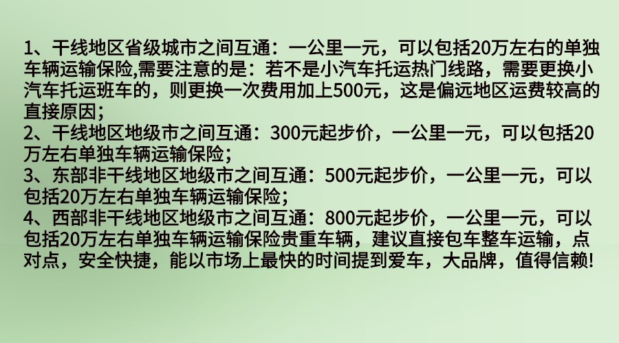 昭通小汽車托運(yùn)價(jià)格表.jpg