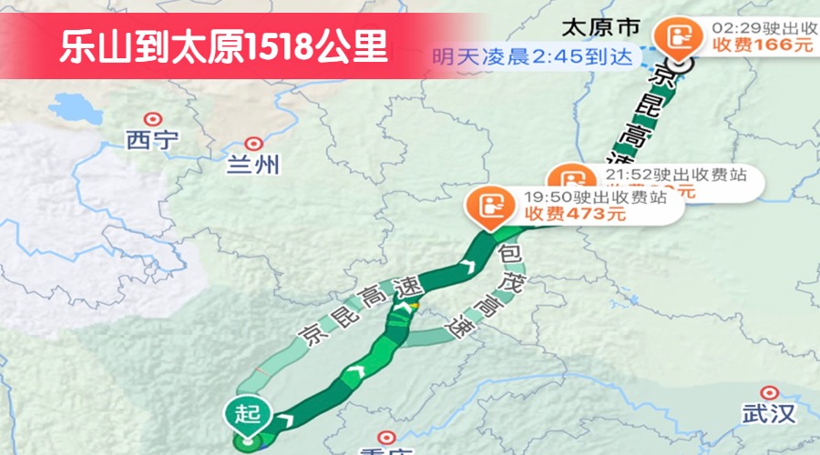 樂(lè)山到太原1518公里