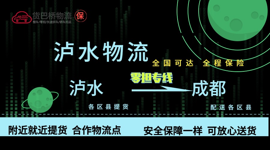 瀘水到成都零擔(dān)物流專(zhuān)線