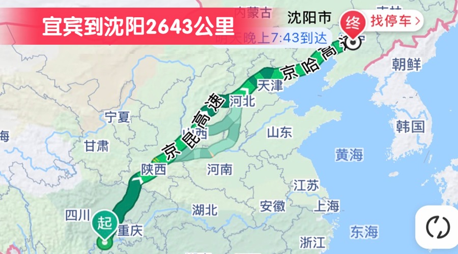 宜賓到沈陽(yáng)2643公里