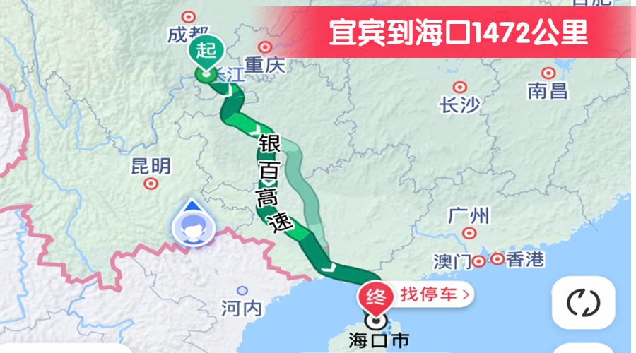 宜賓到?？?472公里